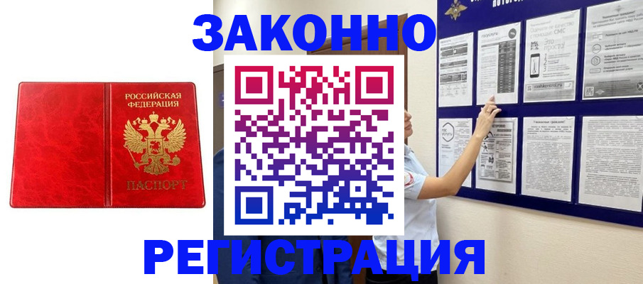 временная регистрация купить в Лесосибирске