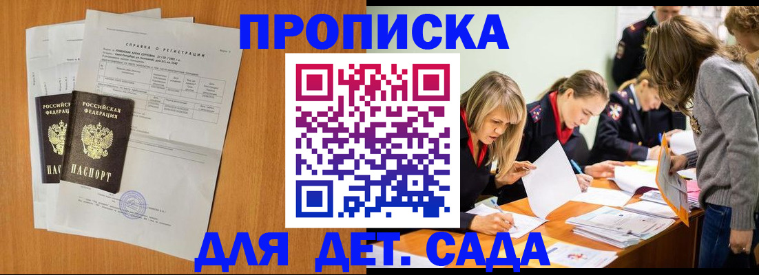 прописка для работы в Лесосибирске